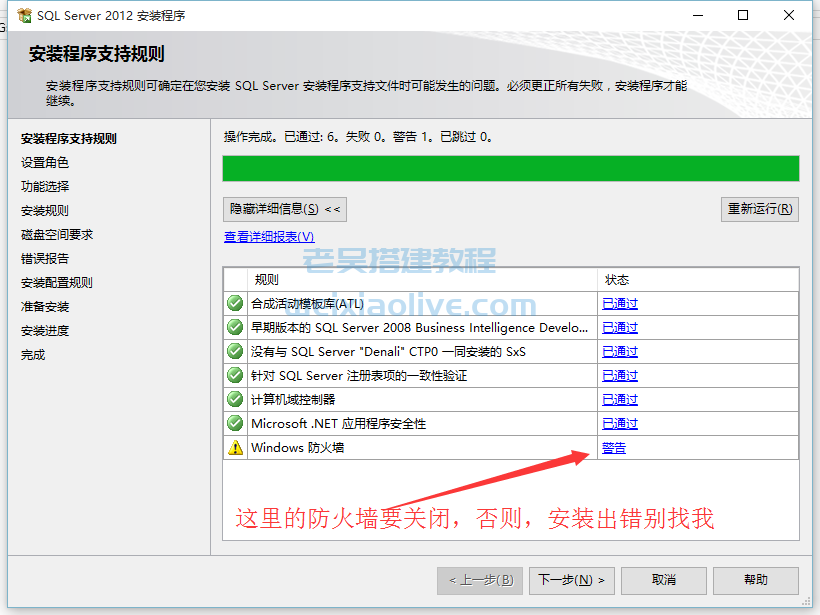 SQL Server 2012中文64位自动注册版（数据库2012）  第6张