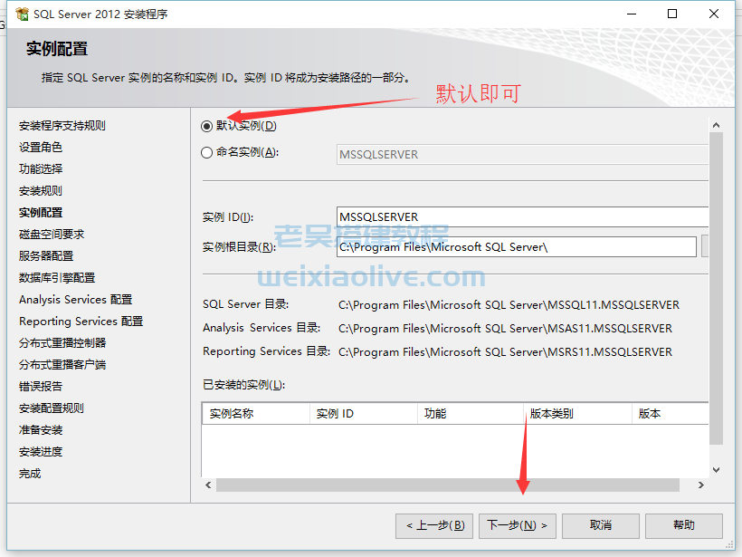 SQL Server 2012中文64位自动注册版（数据库2012）  第11张