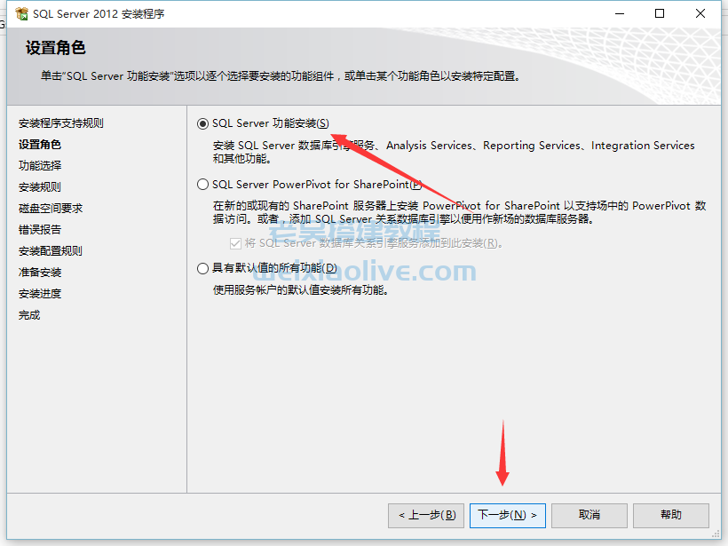 SQL Server 2012中文64位自动注册版（数据库2012）  第8张