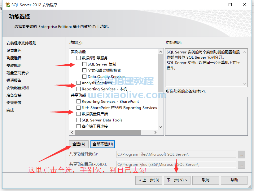 SQL Server 2012中文64位自动注册版（数据库2012）  第9张