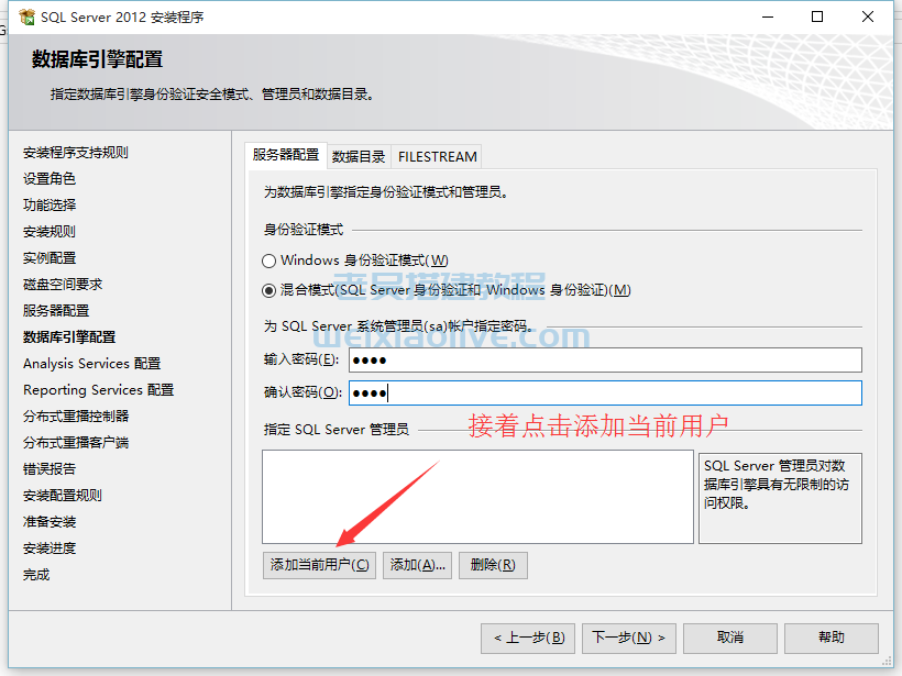 SQL Server 2012中文64位自动注册版（数据库2012）  第14张
