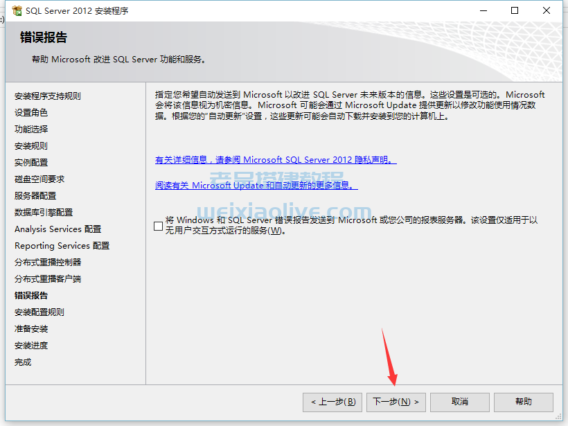 SQL Server 2012中文64位自动注册版（数据库2012）  第19张