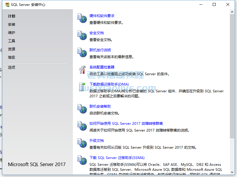 SQL Server 2017企业中文64位附注册码（数据库2017）  第3张
