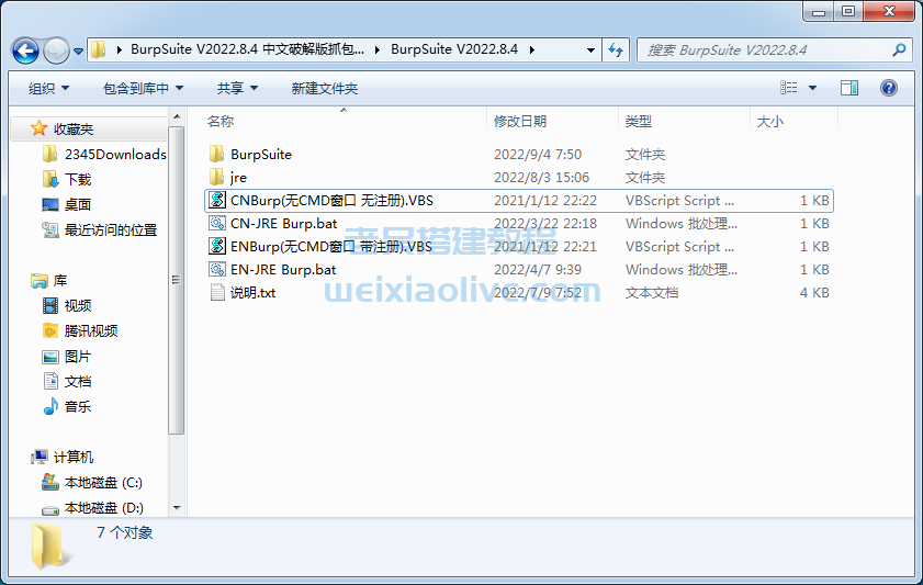 BurpSuite V2022.8.4 中文破解版抓包工具（附汉化包）