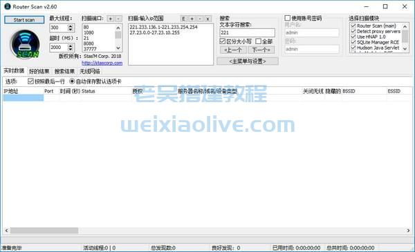 路由器测试工具RouterScan v2.60中文版