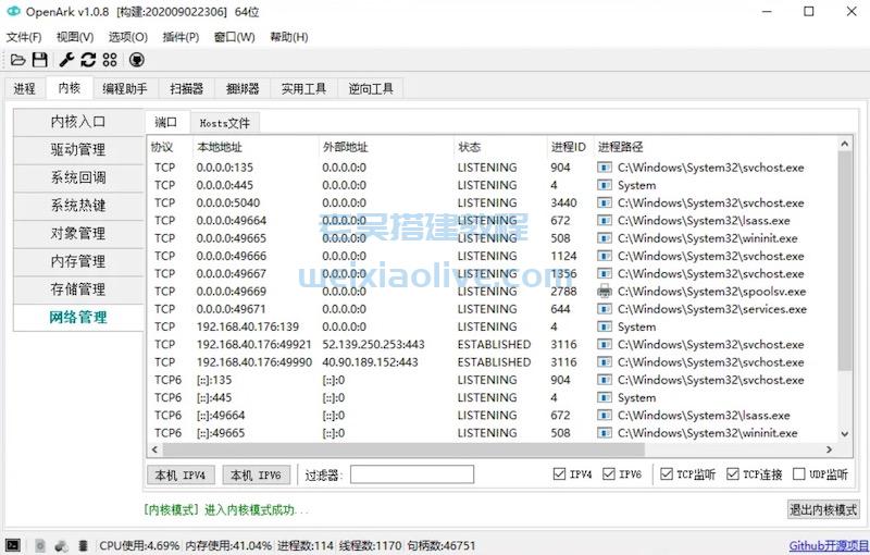 恶意程序分析工具包OpenArk v1.3.0 中文绿色版  第1张