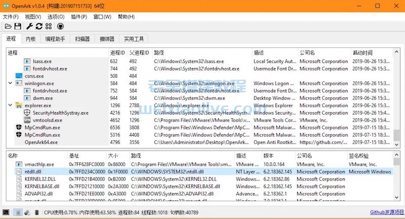 恶意程序分析工具包OpenArk v1.3.0 中文绿色版  第3张
