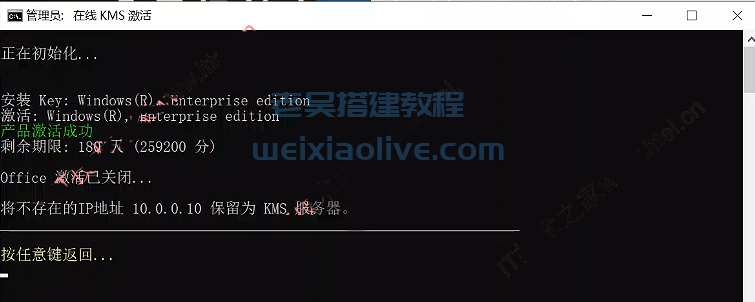 全能激活脚本Microsoft Activation Scripts 1.7中文汉化版  第4张
