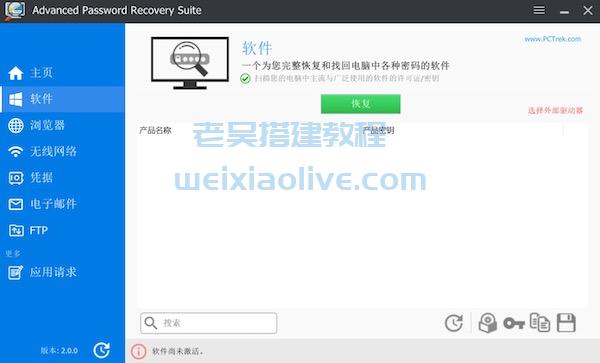 密码恢复软件Advanced Password Recovery Suite V2.0.0免激活版  第2张