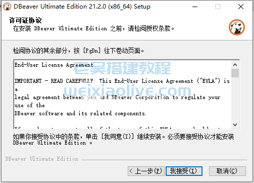 数据库管理工具 DBeaver Ultimate 23.0 中文激活版  第3张