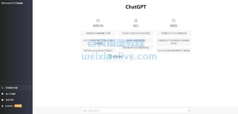 新ChatGPT网站源码