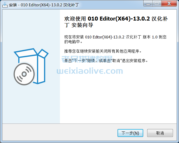 十六进制编辑器 010 Editor v13.0.2 安装注册激活汉化教程  第3张