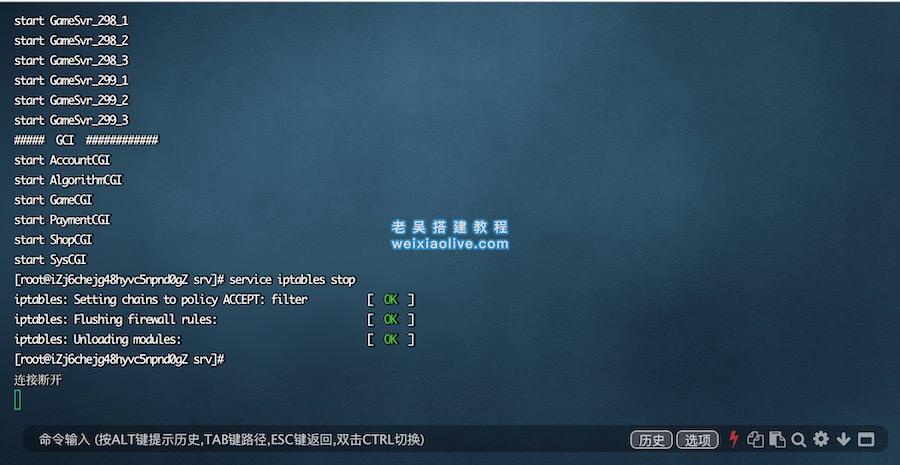 Linux防火墙常用操作指令合集