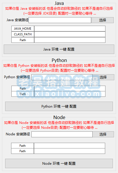 java、Python、Node环境变量一键配置工具