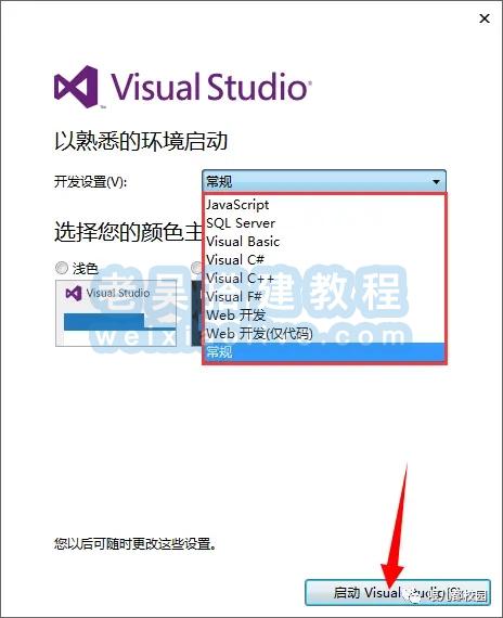Visual Studio 2013官方中文版下载及安装教程  第7张