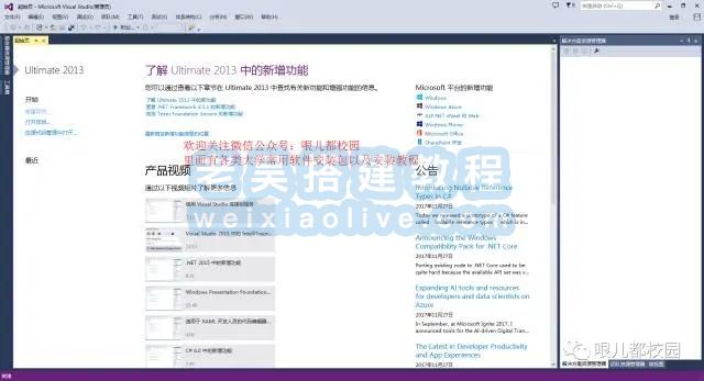 Visual Studio 2013官方中文版下载及安装教程  第9张