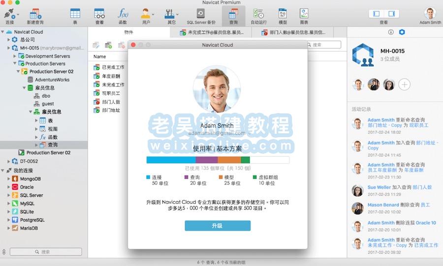 数据库管理工具 Navicat Premium for Mac 16.3.5 中文版免激活  第3张