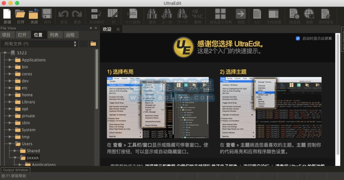 十六进制编辑器UltraEdit for Mac中文版免激活