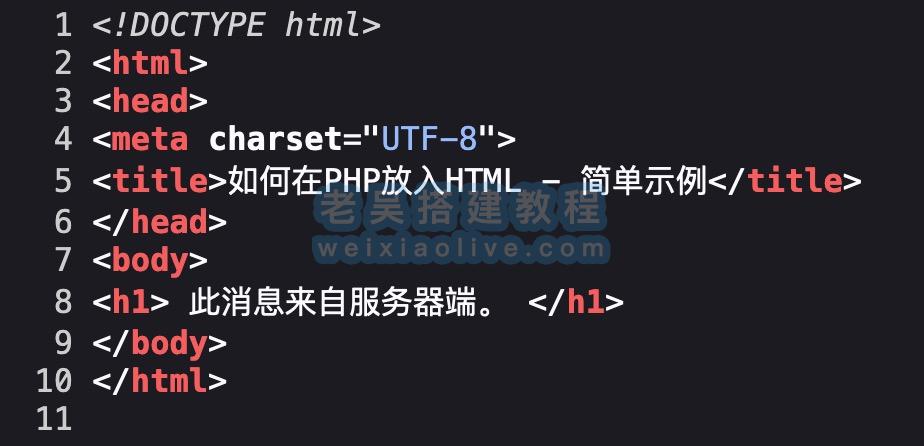 如何在 HTML 中使用 PHP  第3张