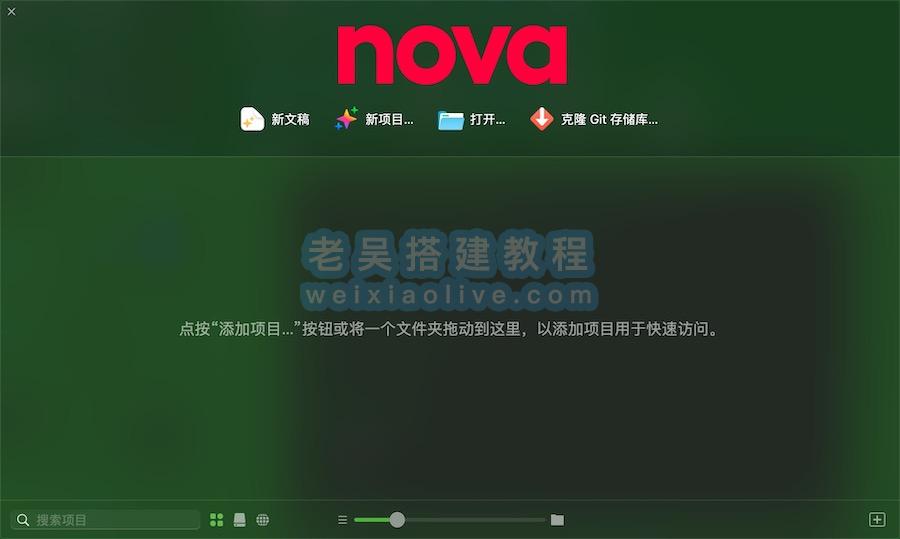 好用的文本代码编辑器 Nova for Mac 11.9 中文开心版