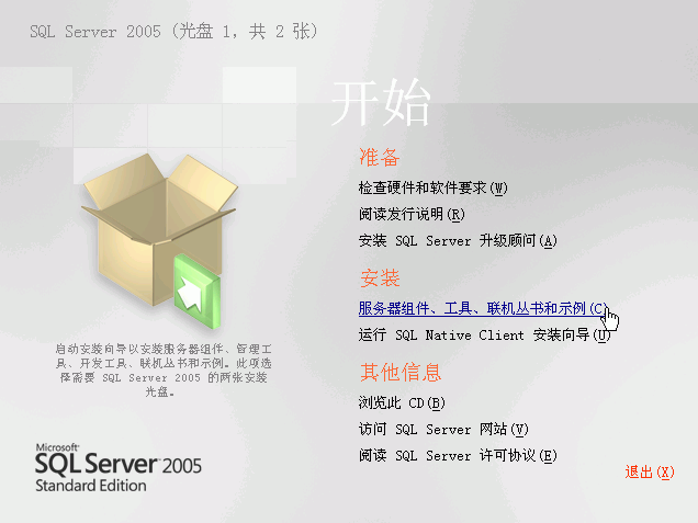 数据库 SQLServer 2005中文版本及安装教程（附SQL 2005 SP3补丁）